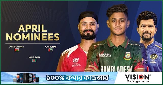 আইসিসির এপ্রিল মাসের সেরার দৌড়ে রানা-জতিন্দর-অজয়