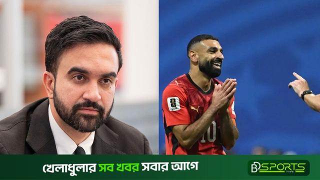 মিশরের সাথে ডাকাতি করা হয়েছে,বললেন নিউইয়র্কের মেয়র মামদানি