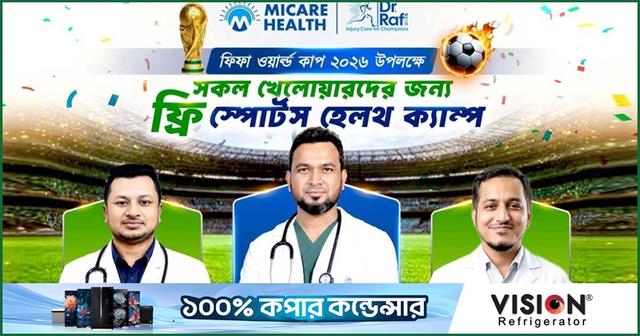 খেলোয়াড়দের বিনামূল্যে সেবা দেবে মাইকেয়ার
