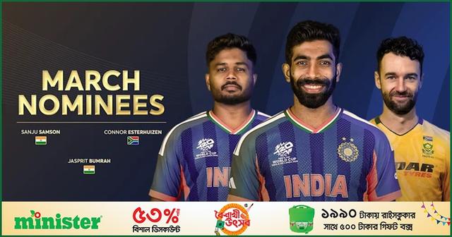 আইসিসির মার্চ মাসের সেরার দৌড়ে বুমরাহ-স্যামসন-এস্টারহুইজেন