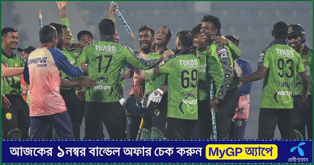 খুলনাকে গুঁড়িয়ে চ্যাম্পিয়ন রংপুর